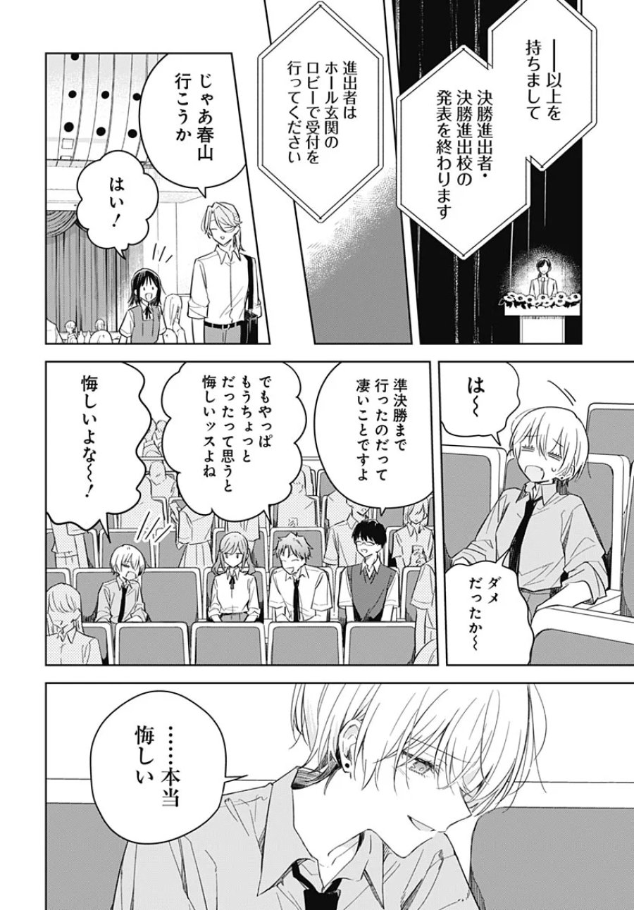 花は咲く、修羅の如く 第52話 - Page 14