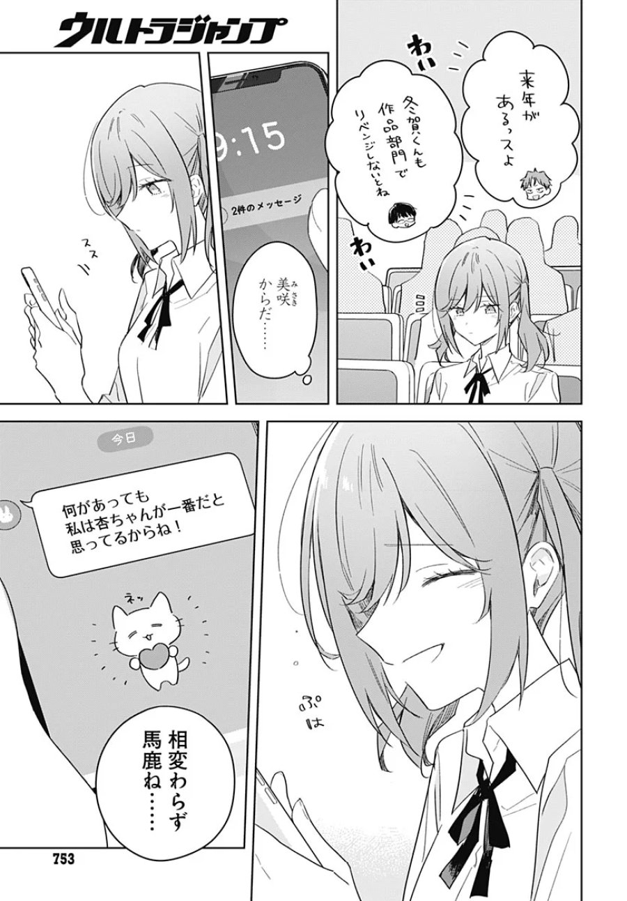 花は咲く、修羅の如く 第52話 - Page 15