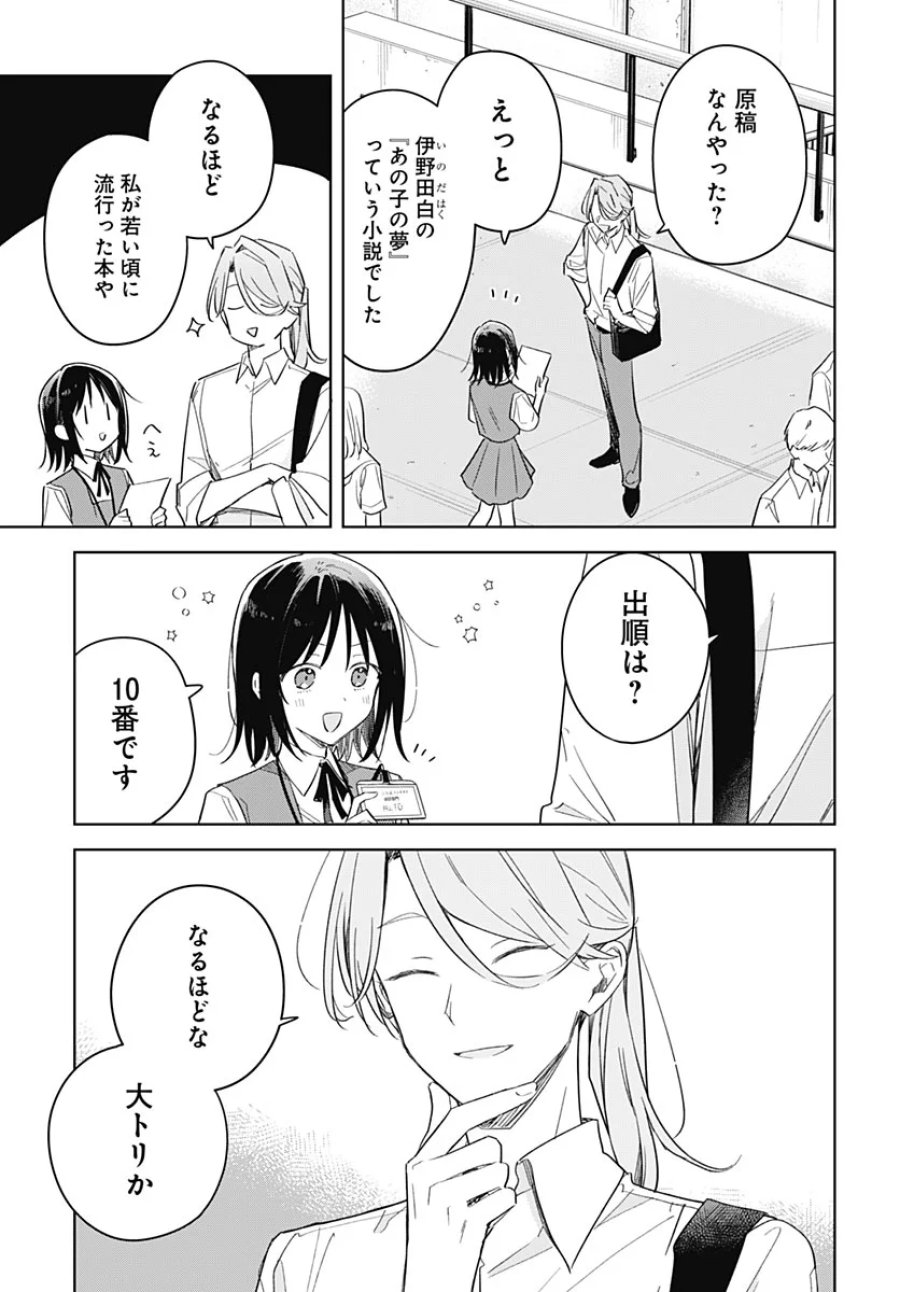 花は咲く、修羅の如く 第52話 - Page 17