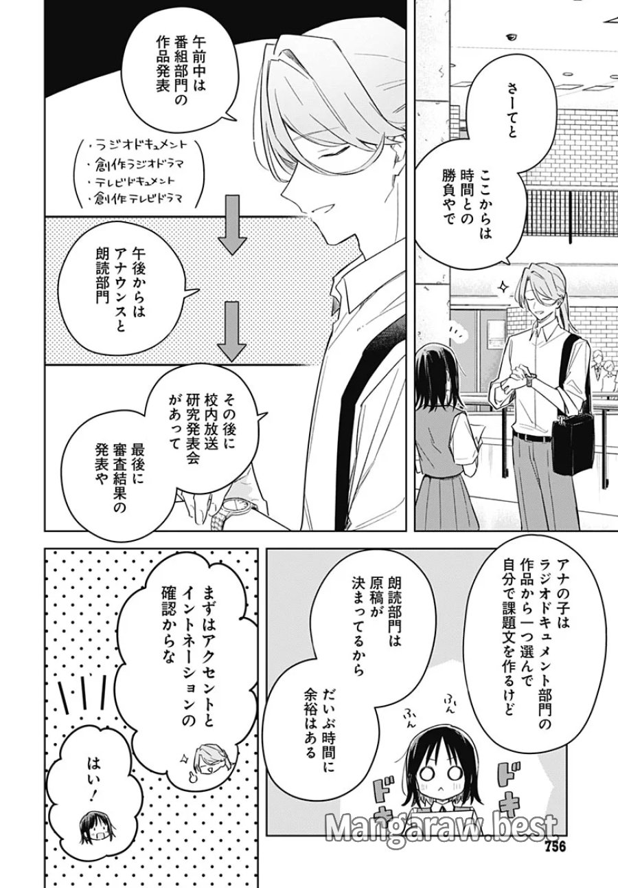 花は咲く、修羅の如く 第52話 - Page 18