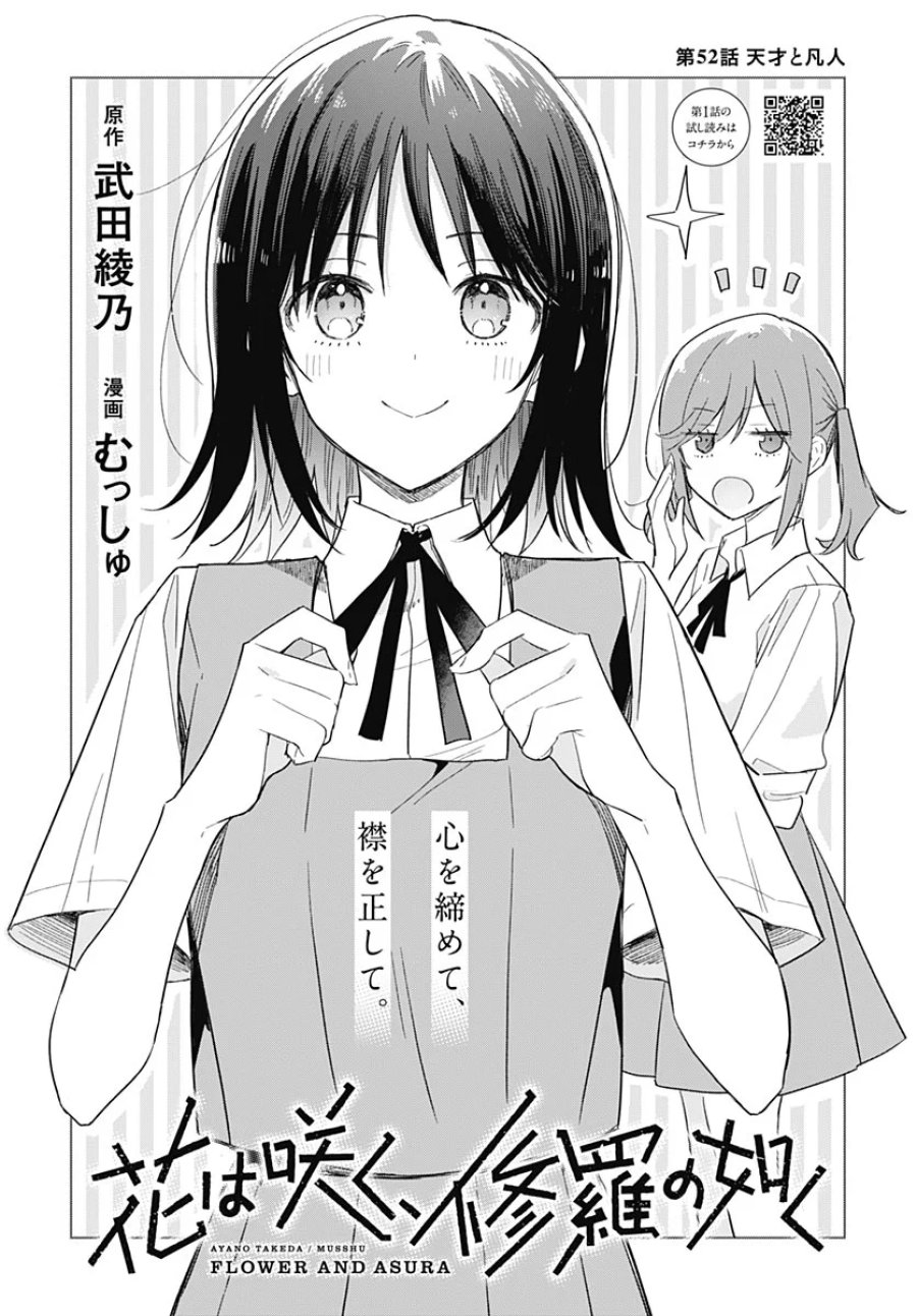 花は咲く、修羅の如く 第52話 - Page 2