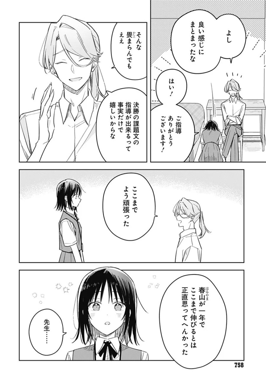 花は咲く、修羅の如く 第52話 - Page 20