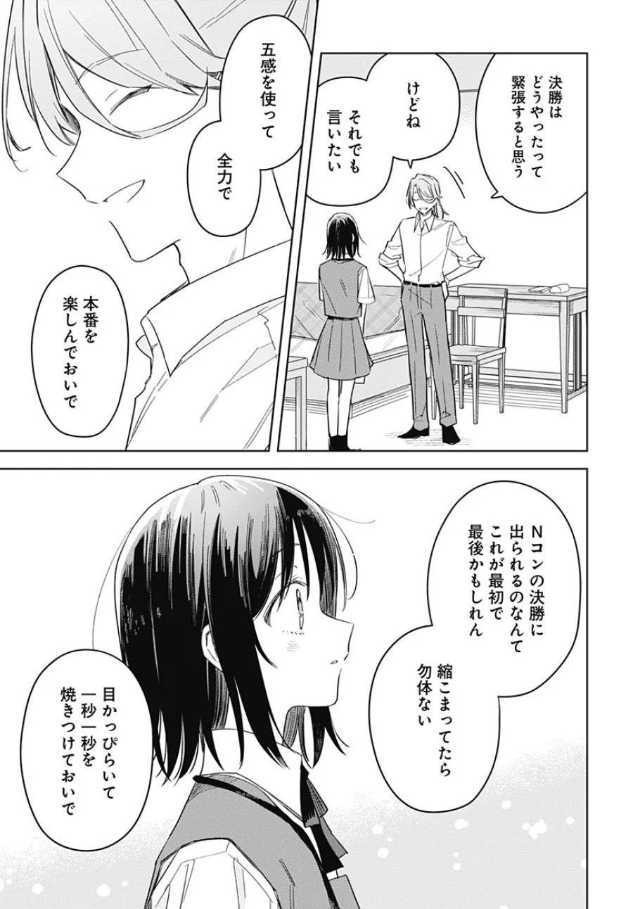 花は咲く、修羅の如く 第52話 - Page 21