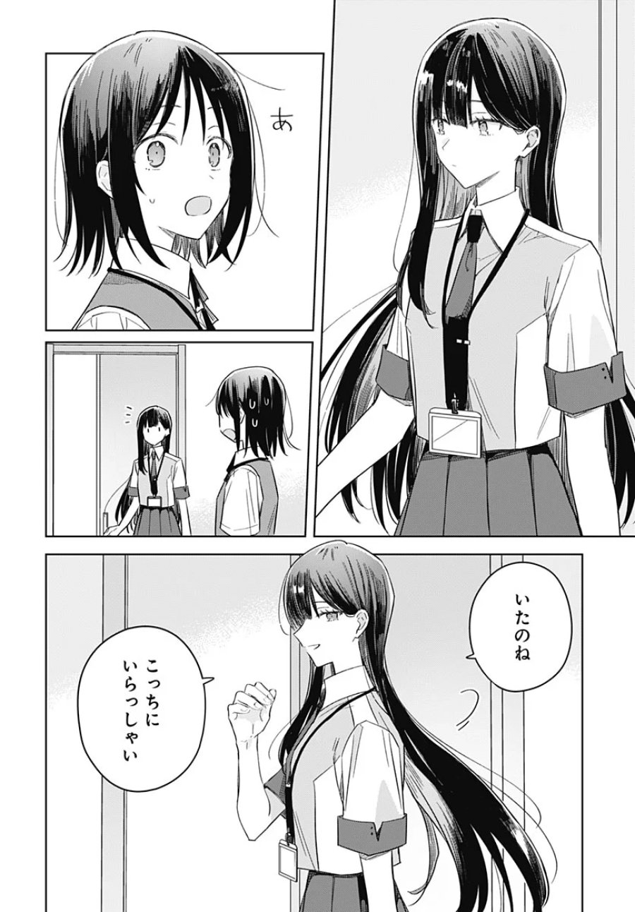 花は咲く、修羅の如く 第52話 - Page 24