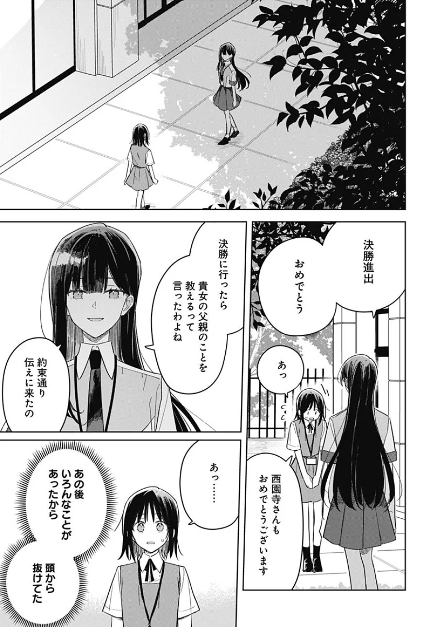 花は咲く、修羅の如く 第52話 - Page 25