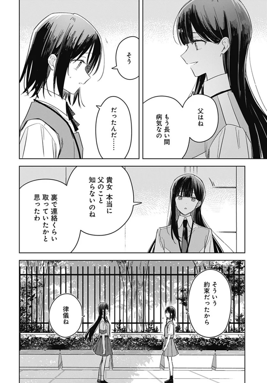 花は咲く、修羅の如く 第52話 - Page 26