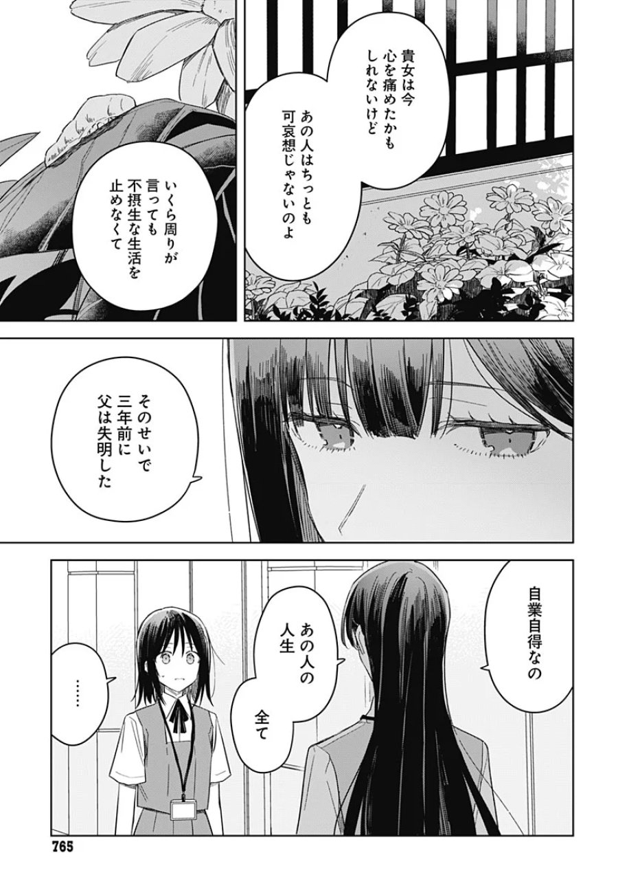 花は咲く、修羅の如く 第52話 - Page 27