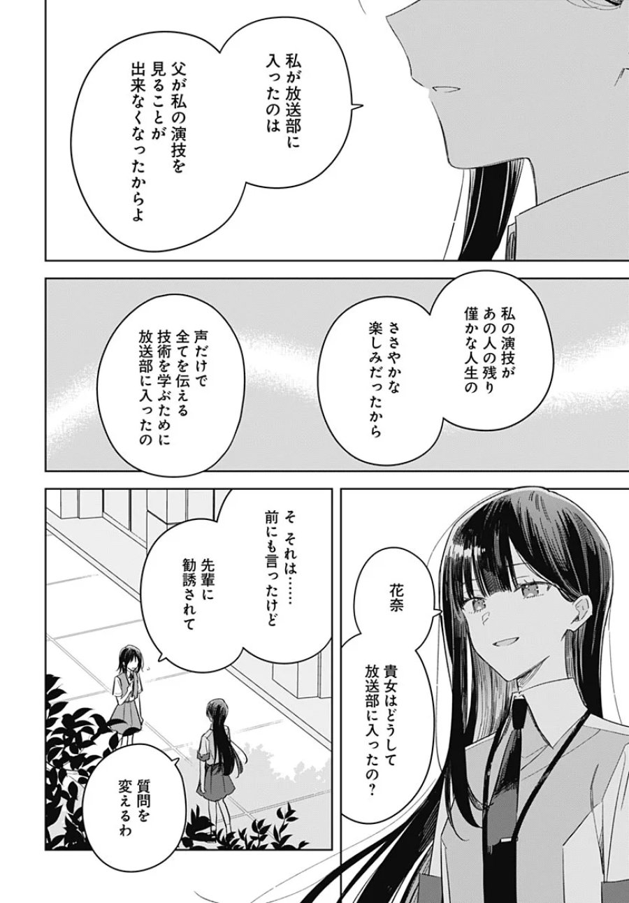 花は咲く、修羅の如く 第52話 - Page 28