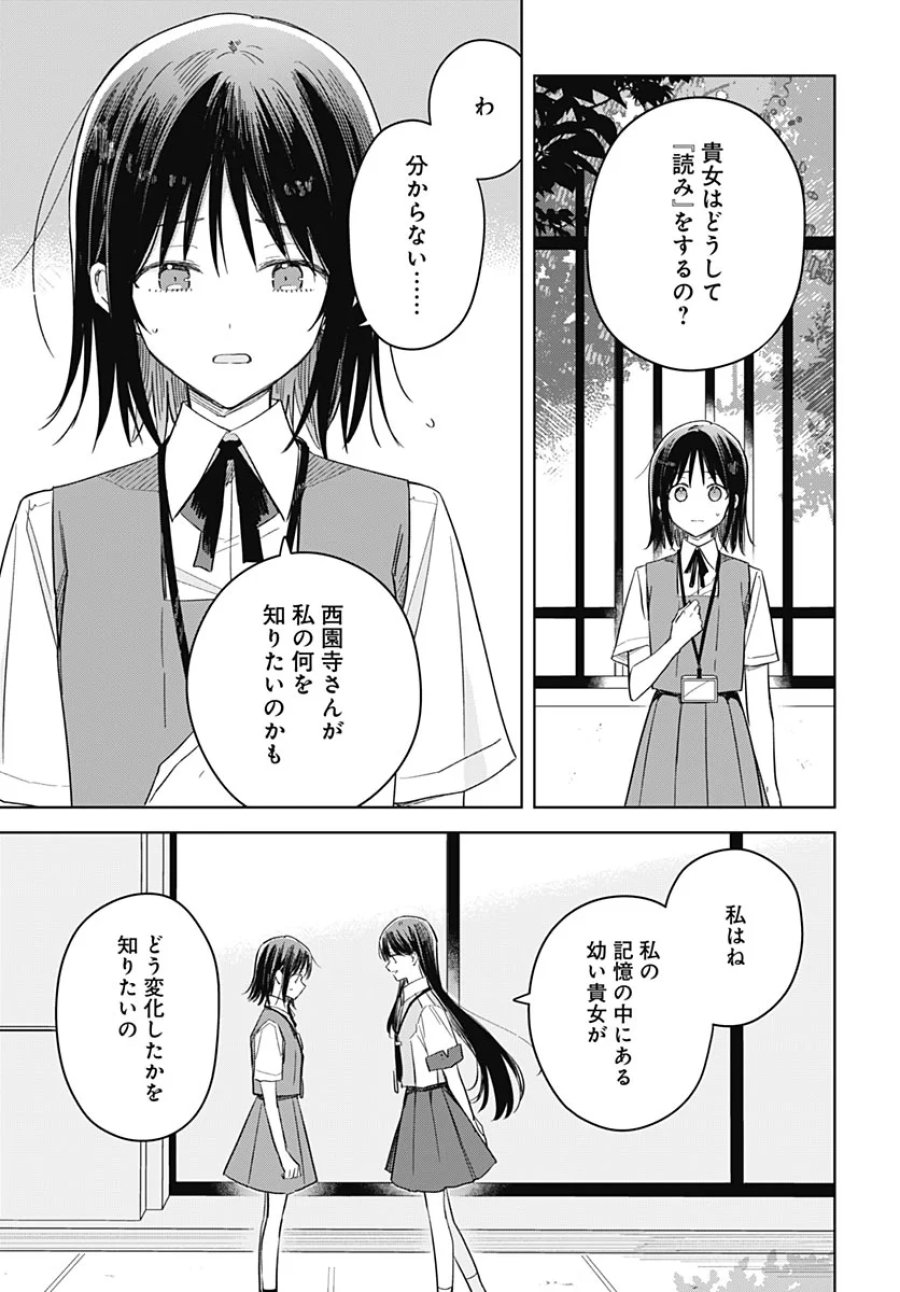 花は咲く、修羅の如く 第52話 - Page 29