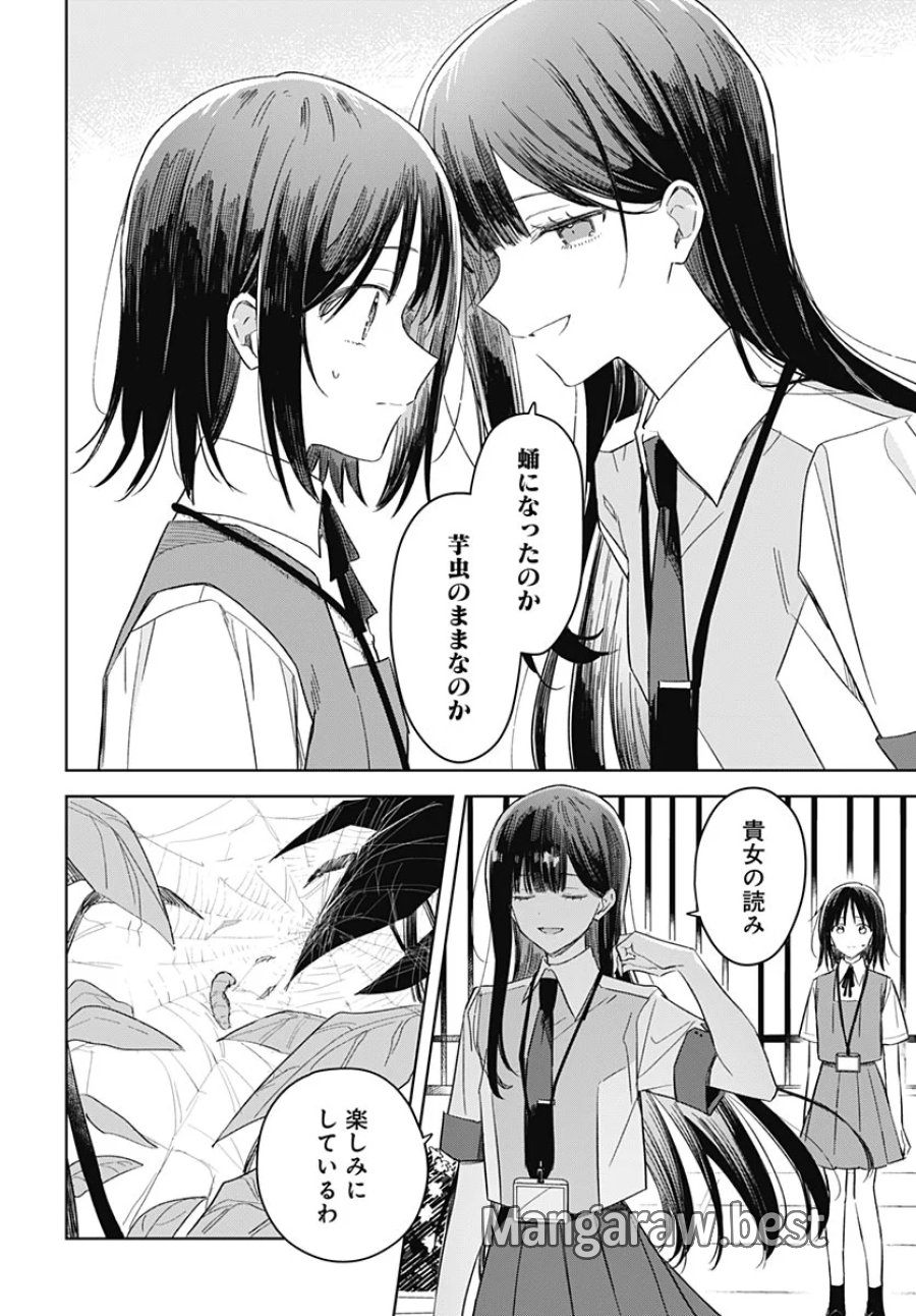 花は咲く、修羅の如く 第52話 - Page 30
