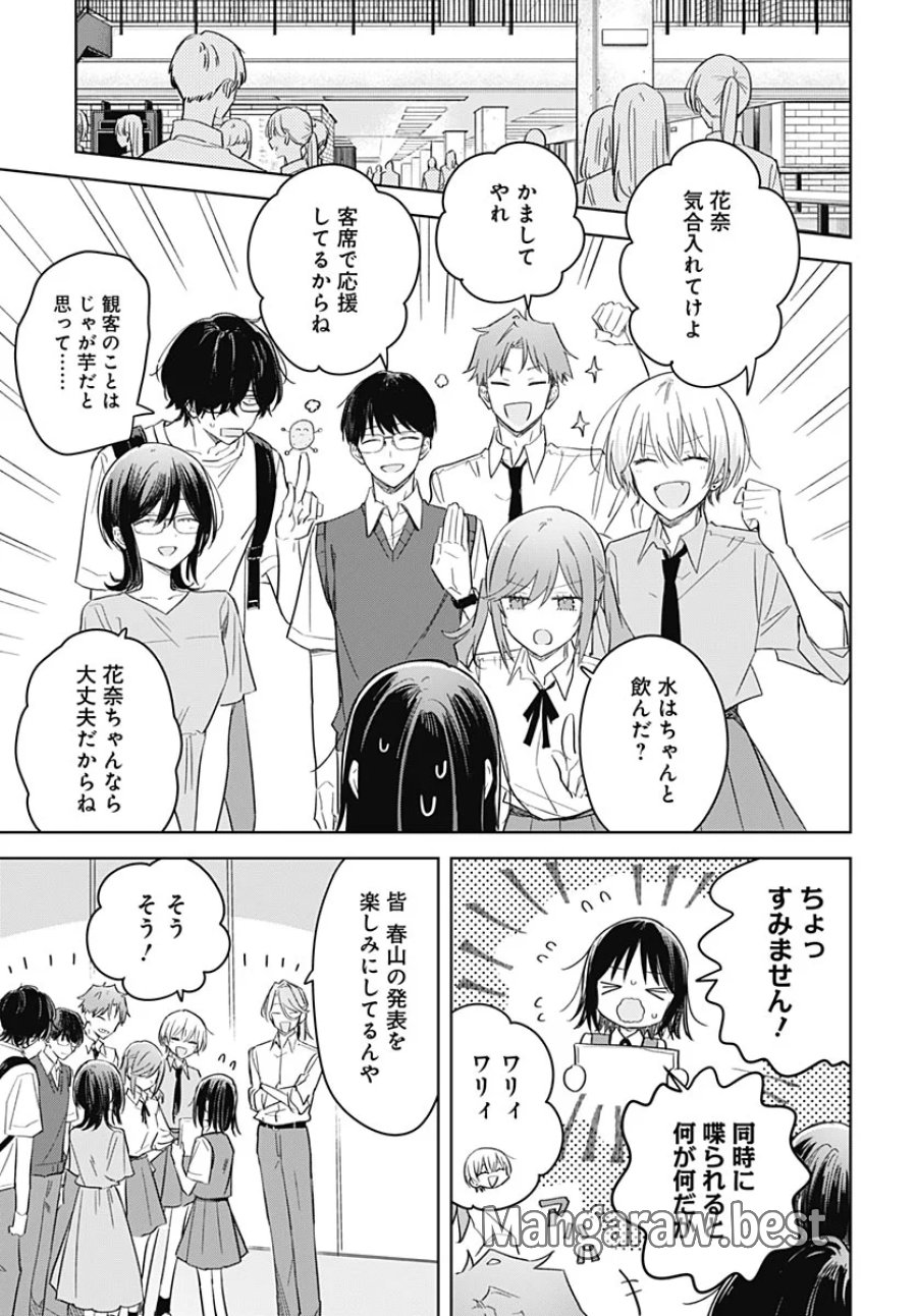 花は咲く、修羅の如く 第52話 - Page 31