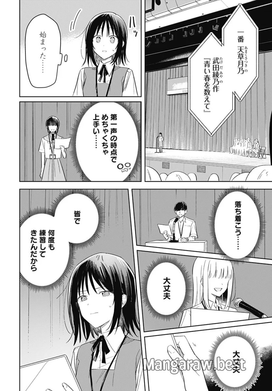 花は咲く、修羅の如く 第52話 - Page 34