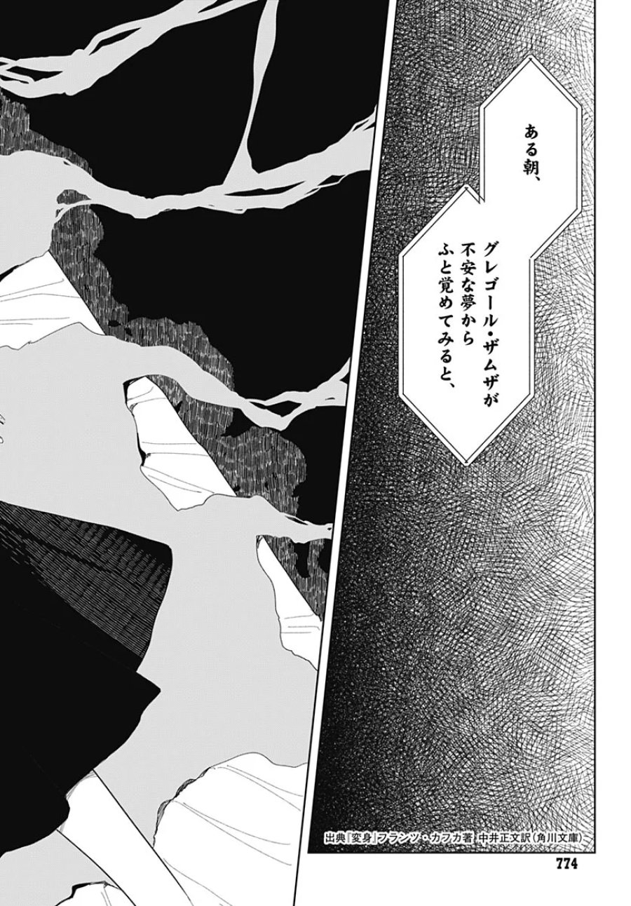 花は咲く、修羅の如く 第52話 - Page 36