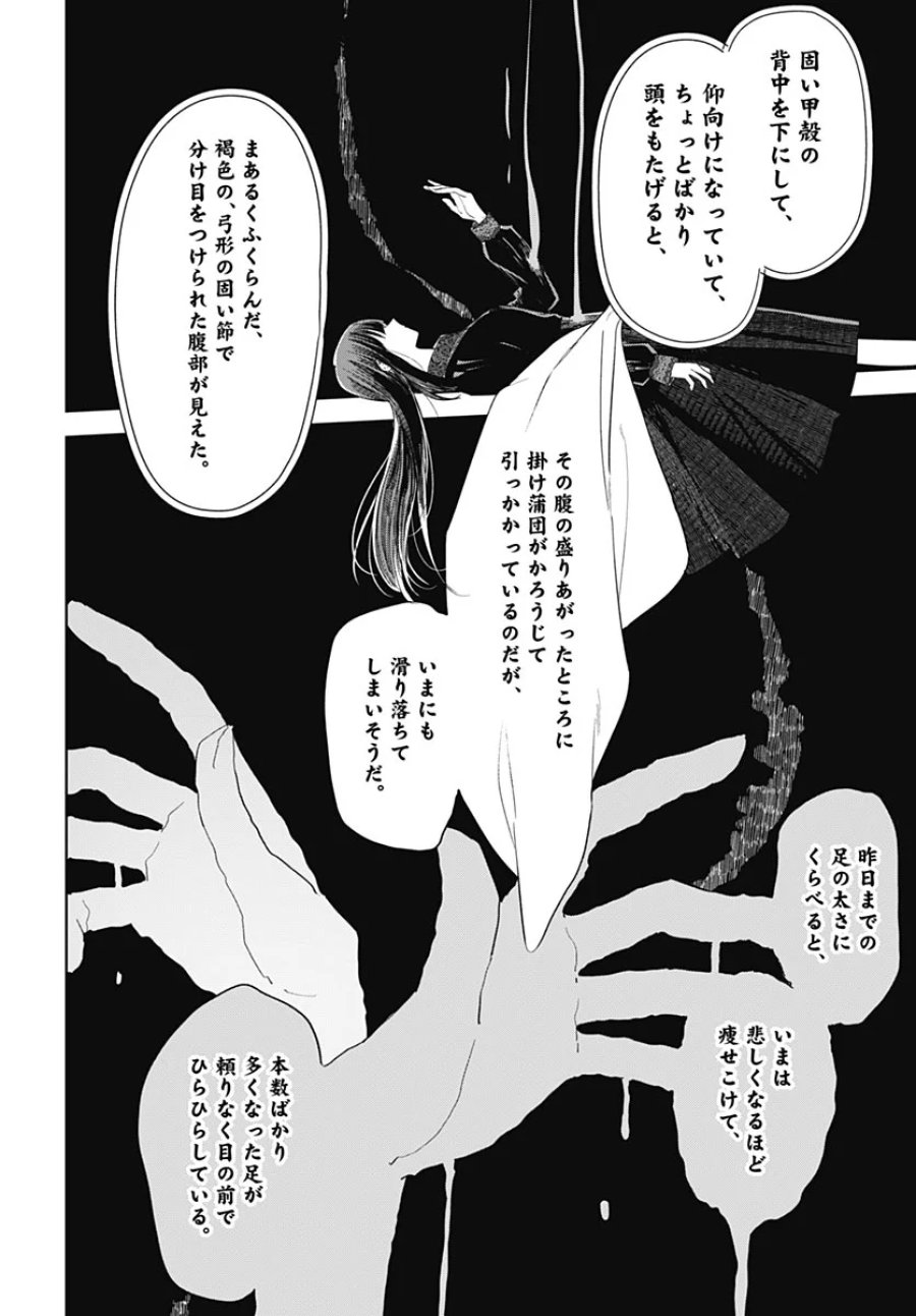 花は咲く、修羅の如く 第52話 - Page 38