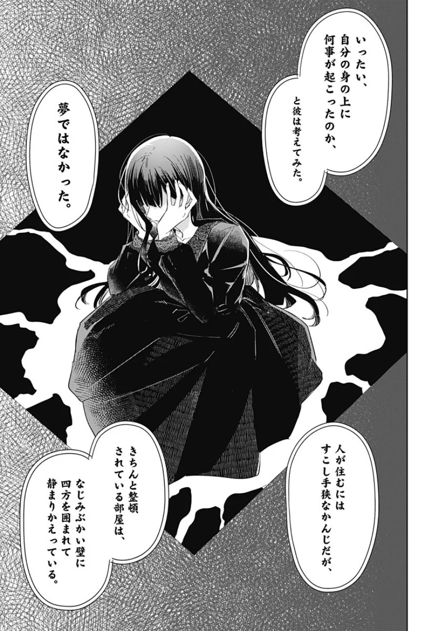 花は咲く、修羅の如く 第52話 - Page 39