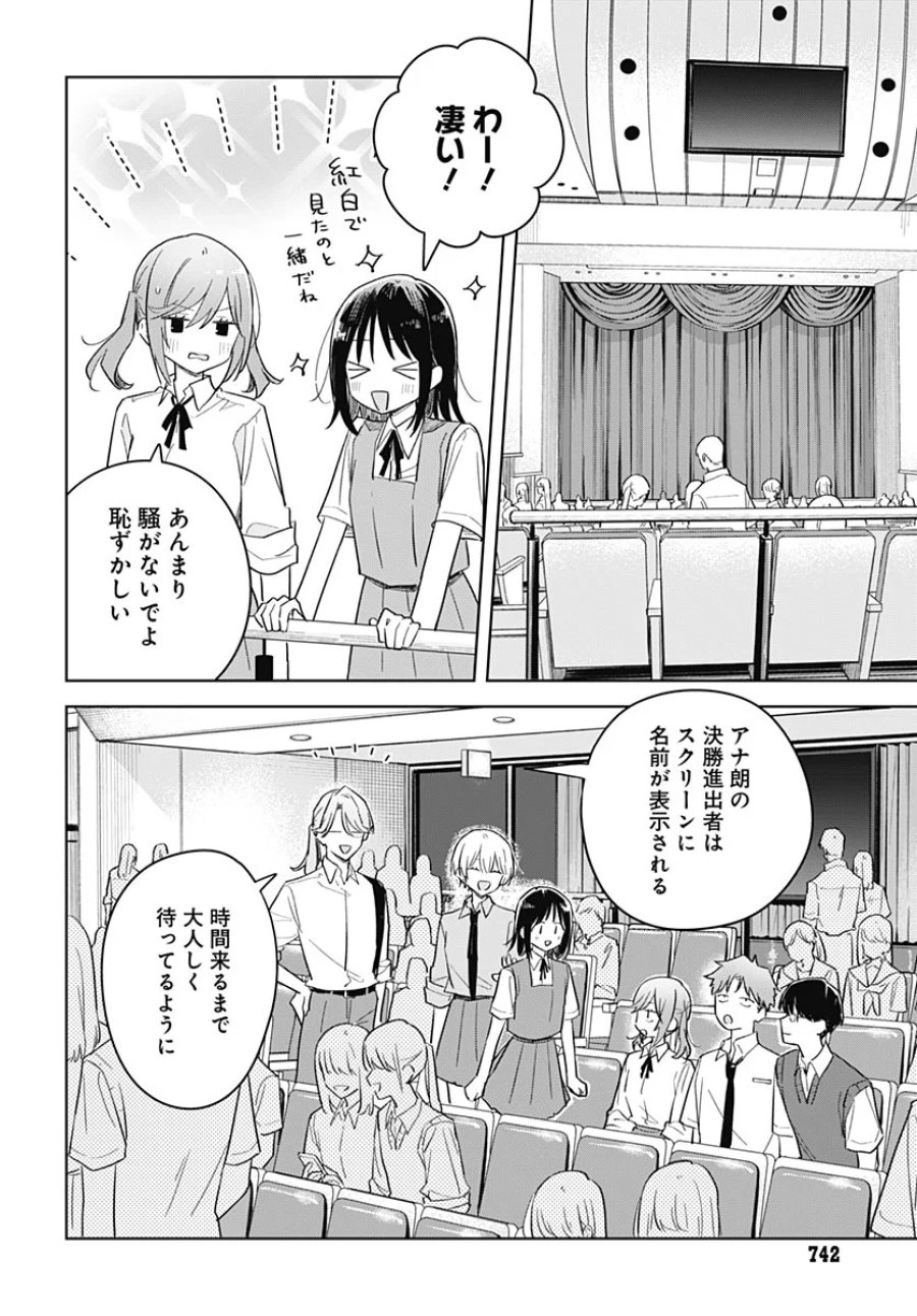 花は咲く、修羅の如く 第52話 - Page 4