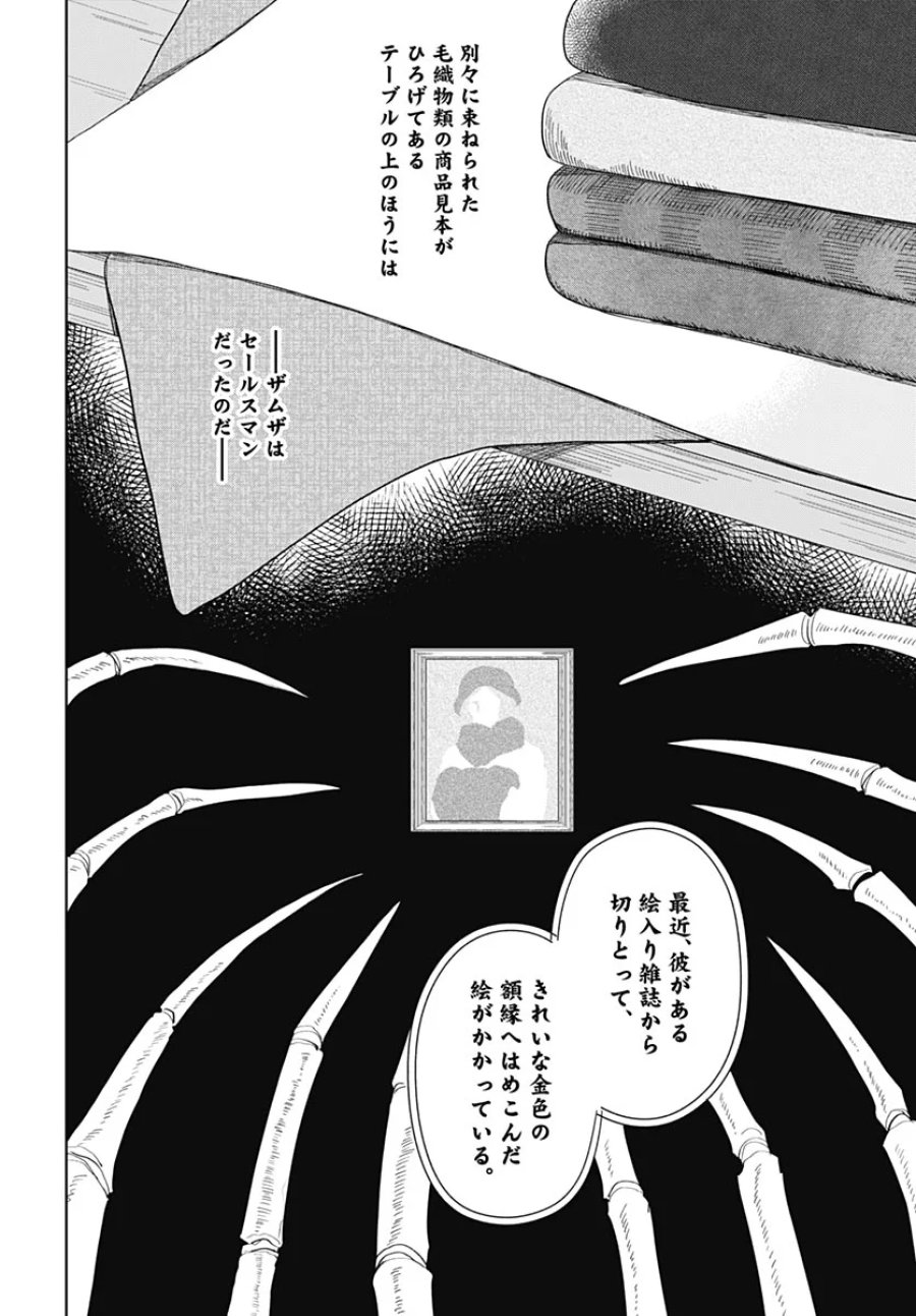 花は咲く、修羅の如く 第52話 - Page 40