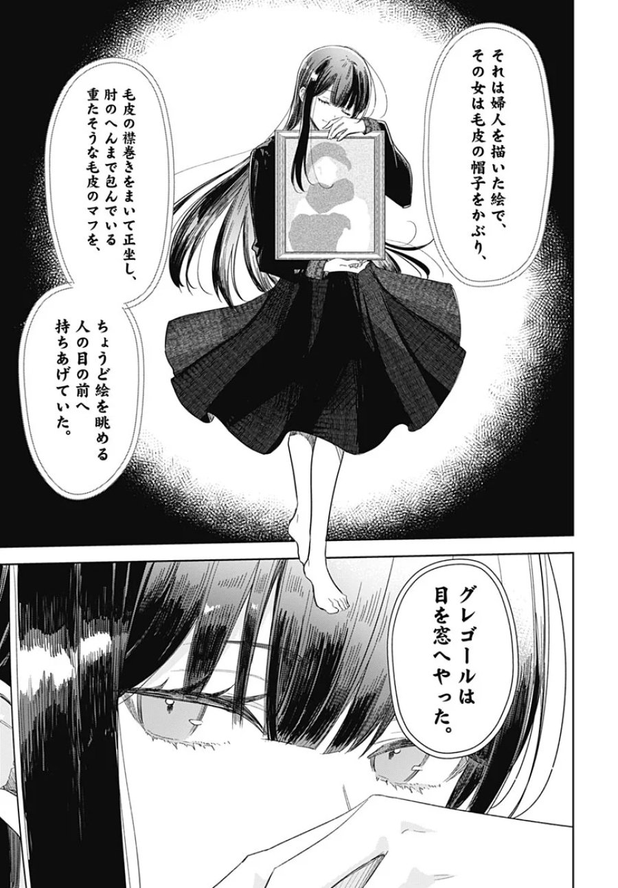 花は咲く、修羅の如く 第52話 - Page 41
