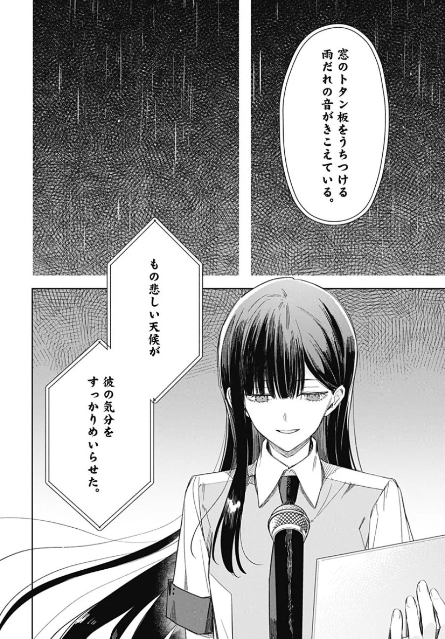 花は咲く、修羅の如く 第52話 - Page 42