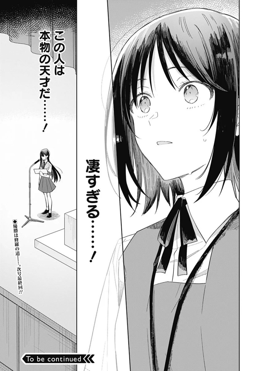 花は咲く、修羅の如く 第52話 - Page 43