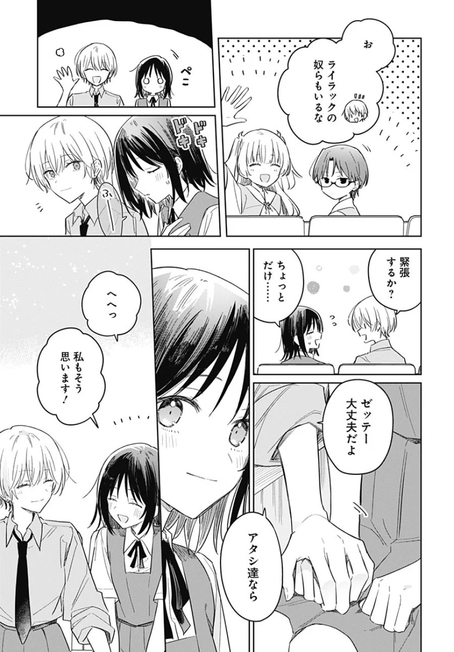 花は咲く、修羅の如く 第52話 - Page 5