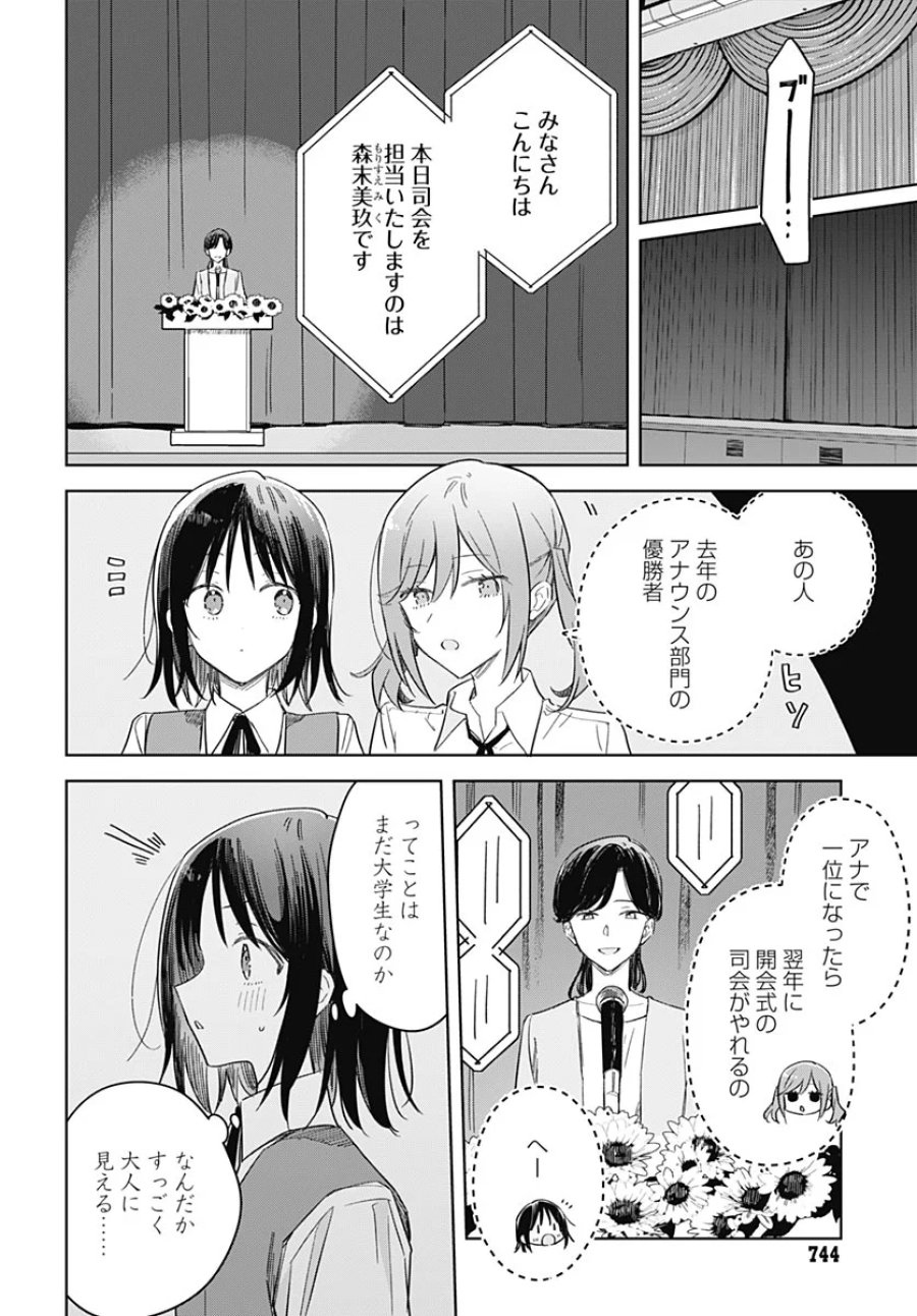 花は咲く、修羅の如く 第52話 - Page 6