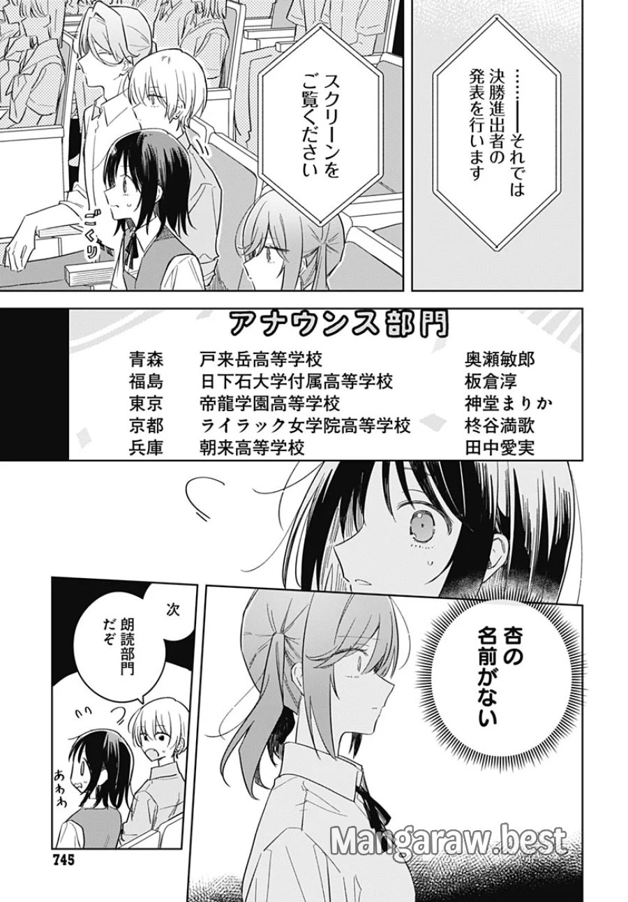 花は咲く、修羅の如く 第52話 - Page 7