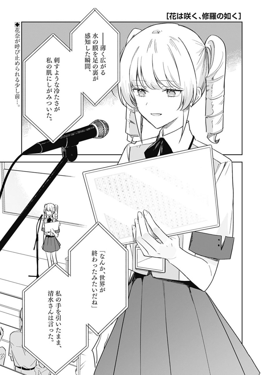 花は咲く、修羅の如く 第51話 - Page 1