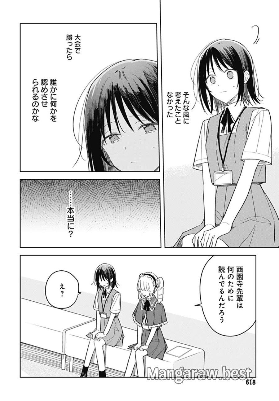 花は咲く、修羅の如く 第51話 - Page 10
