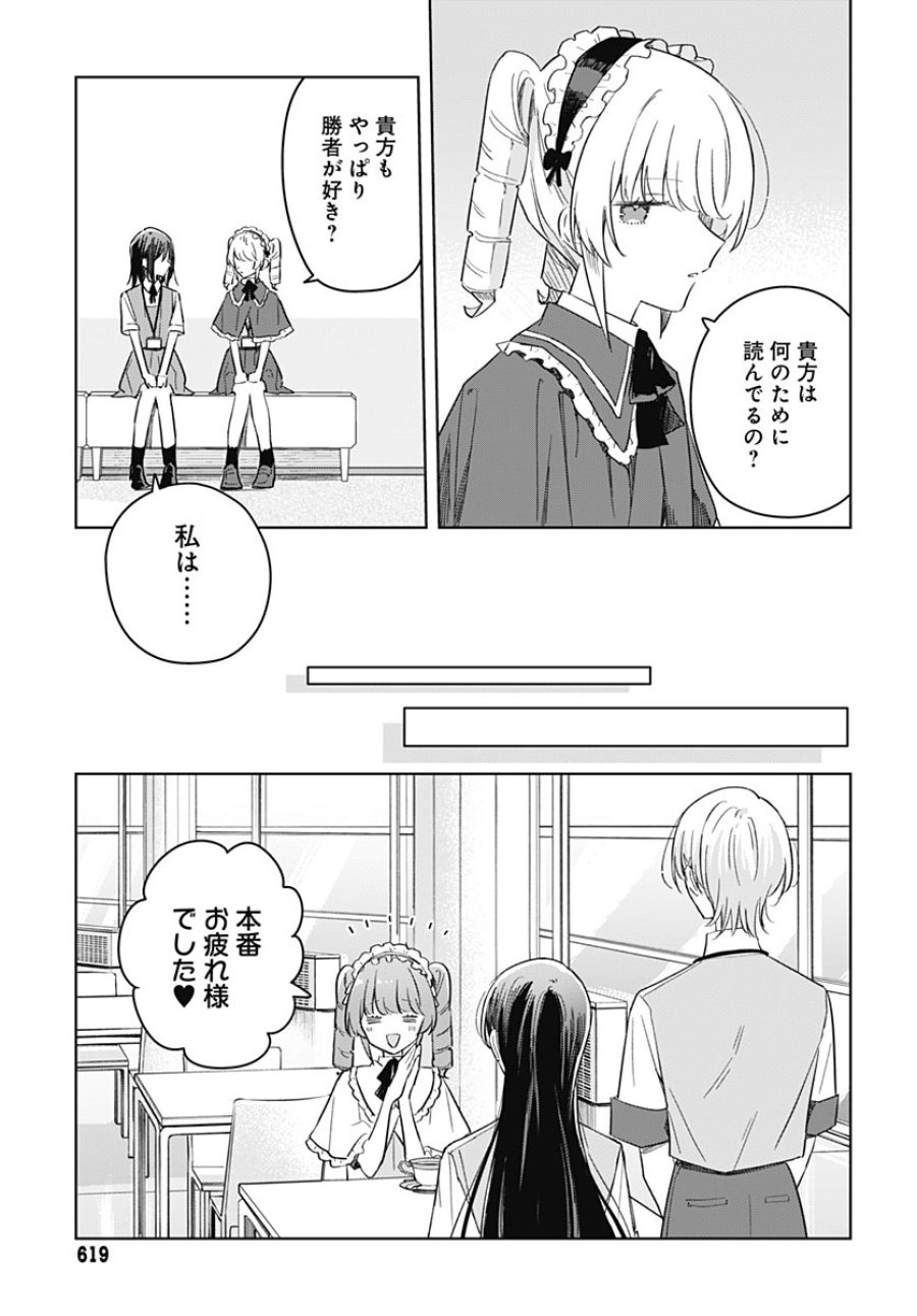 花は咲く、修羅の如く 第51話 - Page 11