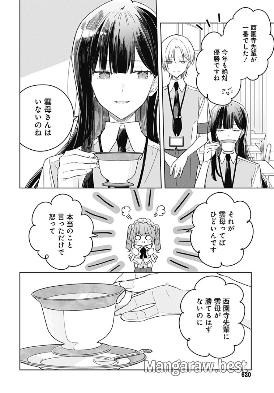 花は咲く、修羅の如く 第51話 - Page 12