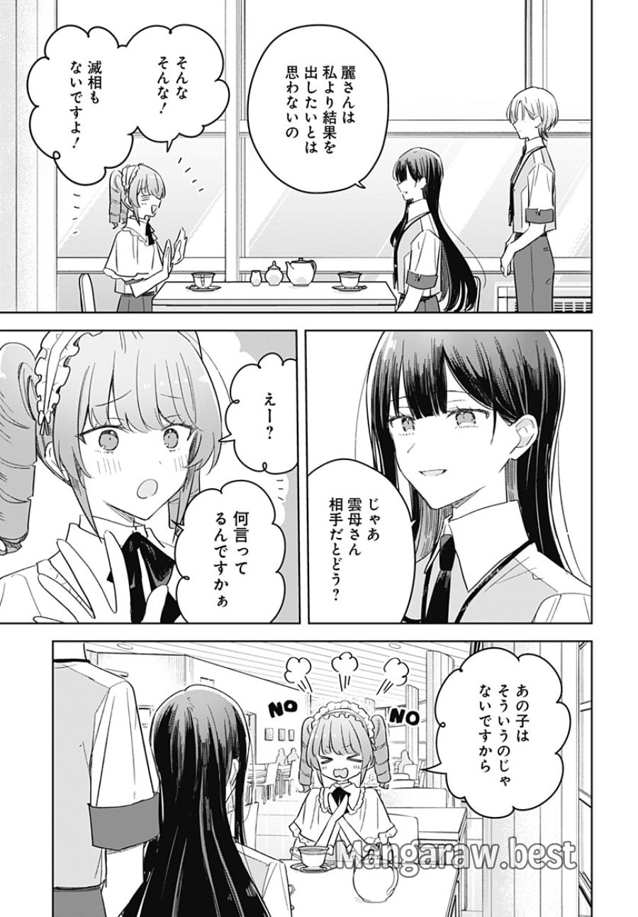 花は咲く、修羅の如く 第51話 - Page 13