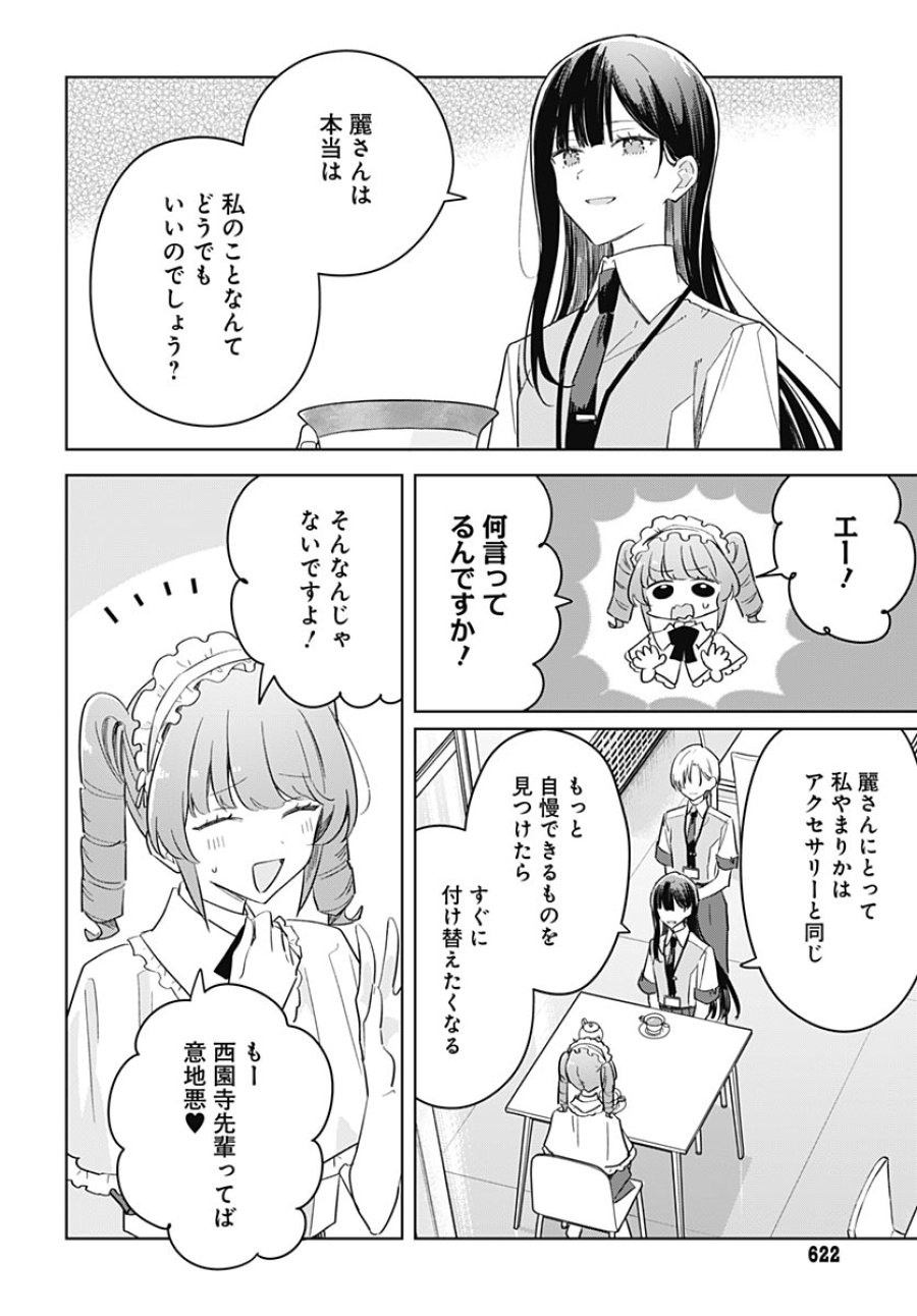 花は咲く、修羅の如く 第51話 - Page 14