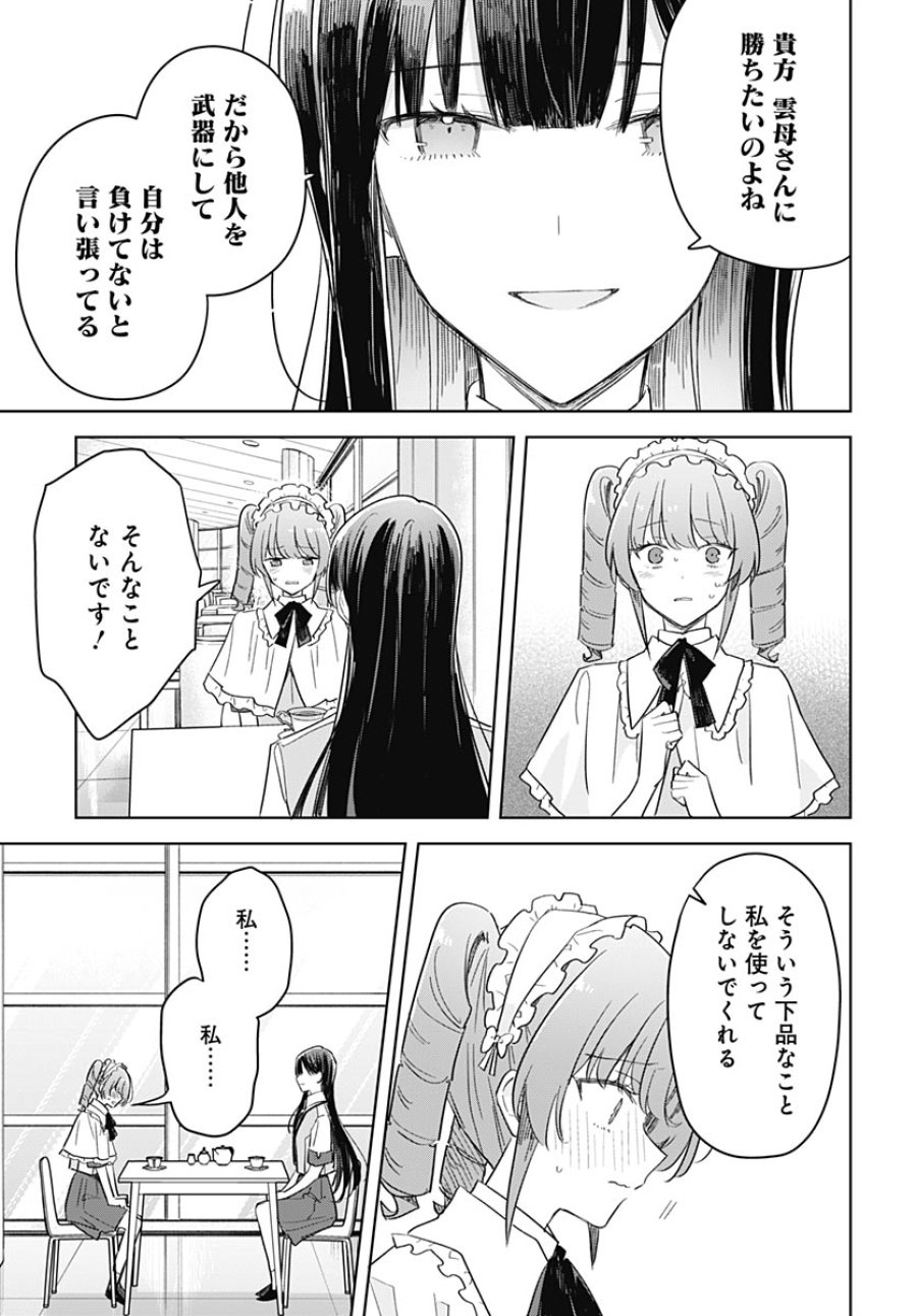 花は咲く、修羅の如く 第51話 - Page 15