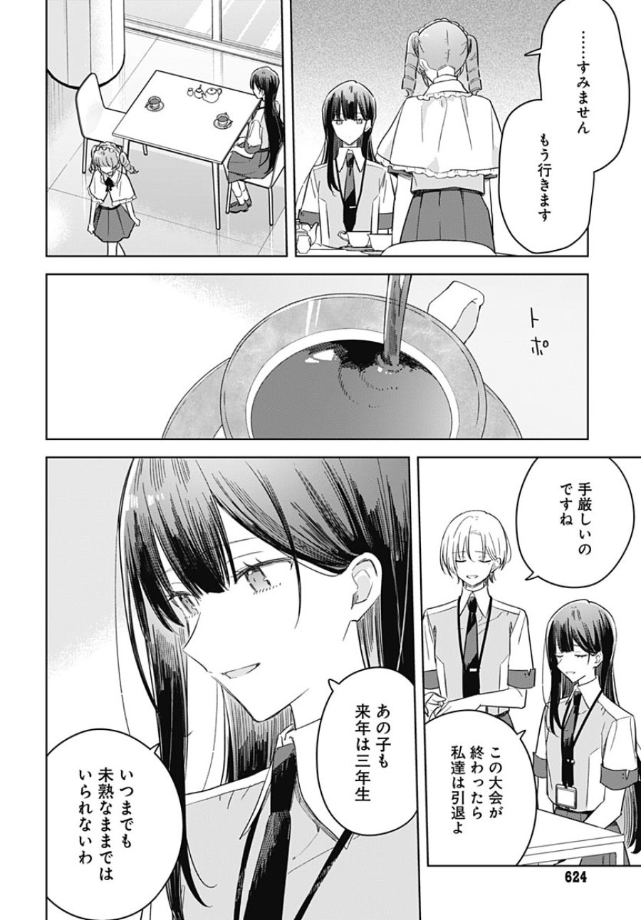 花は咲く、修羅の如く 第51話 - Page 16