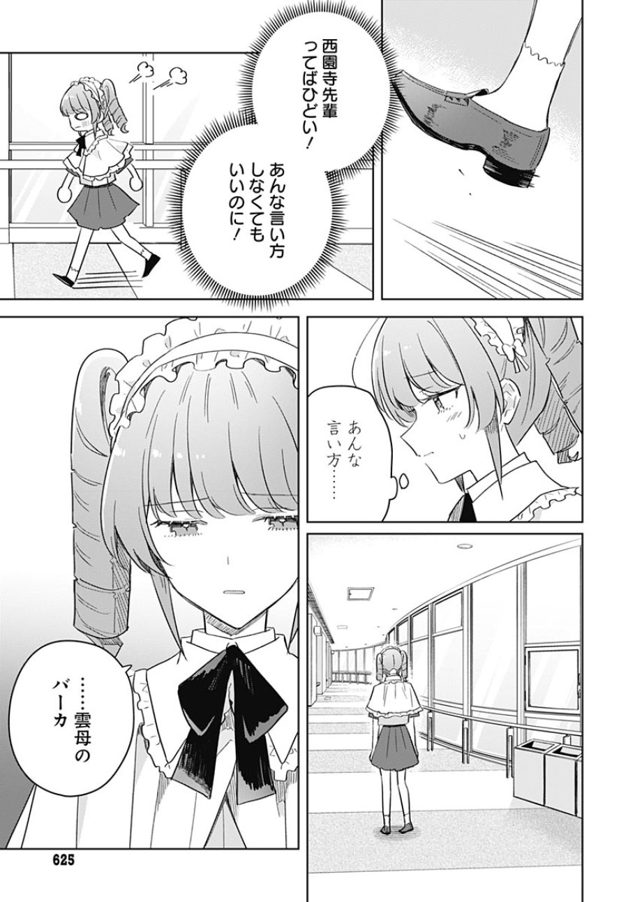 花は咲く、修羅の如く 第51話 - Page 17