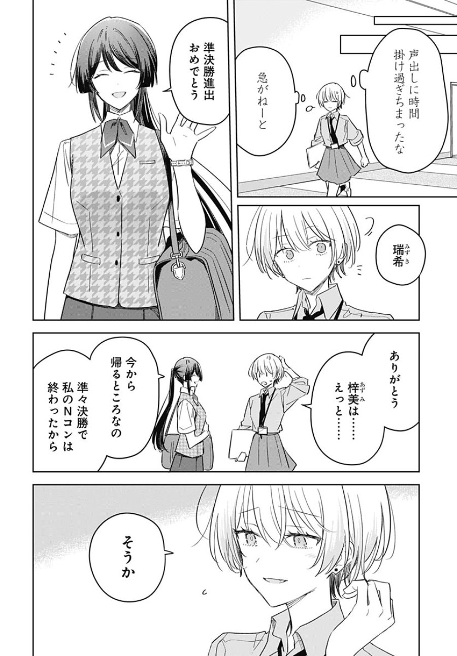 花は咲く、修羅の如く 第51話 - Page 18