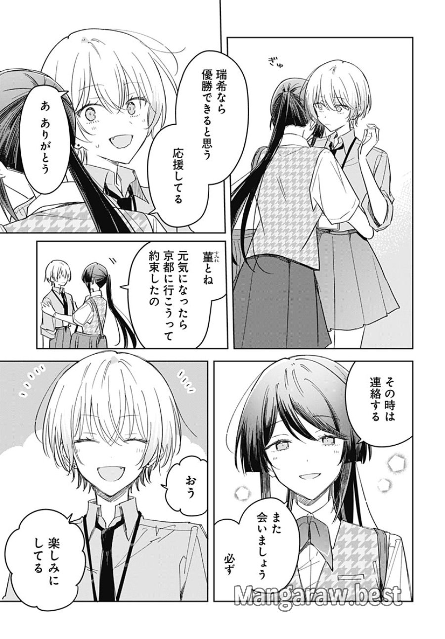 花は咲く、修羅の如く 第51話 - Page 19