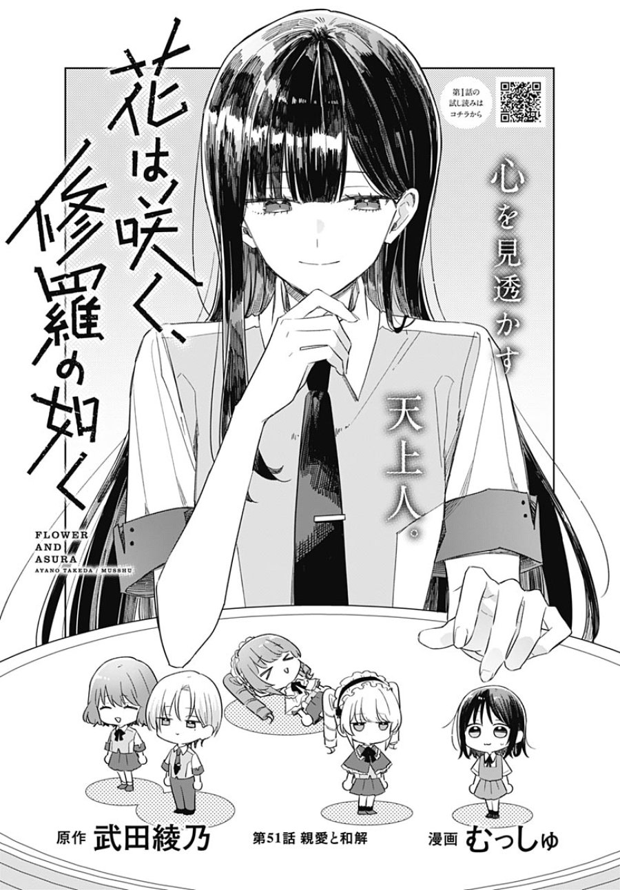 花は咲く、修羅の如く 第51話 - Page 2