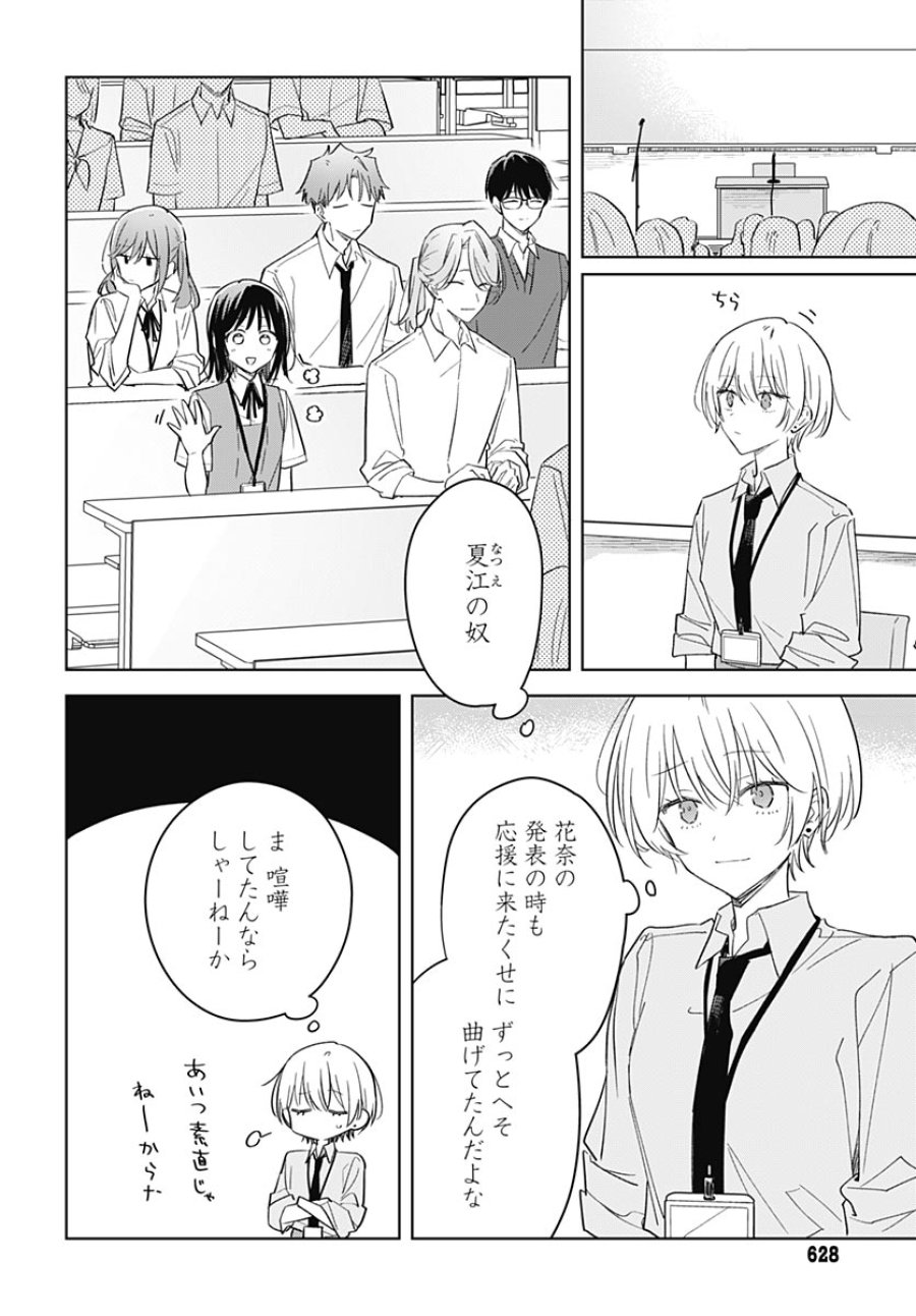 花は咲く、修羅の如く 第51話 - Page 20