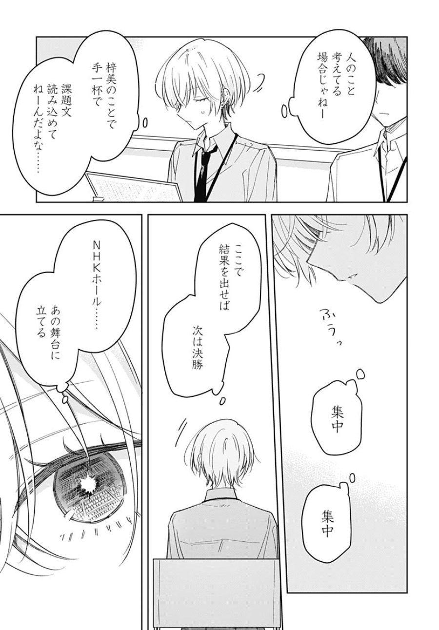 花は咲く、修羅の如く 第51話 - Page 21