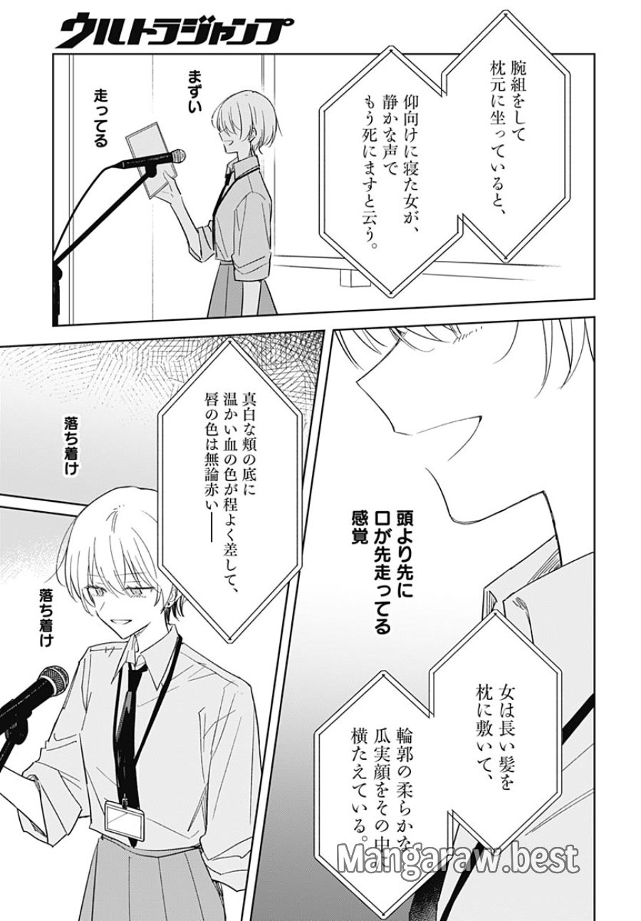 花は咲く、修羅の如く 第51話 - Page 23