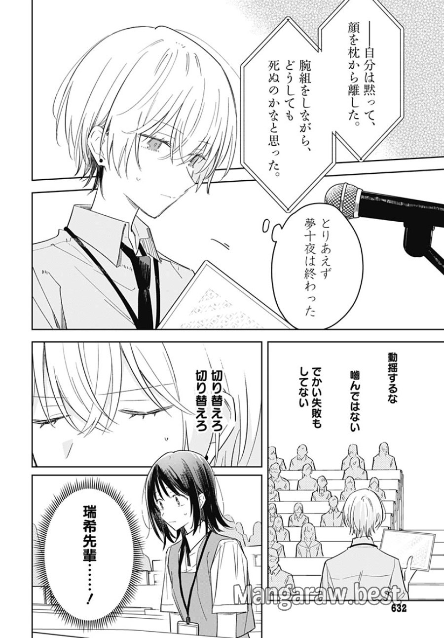 花は咲く、修羅の如く 第51話 - Page 24