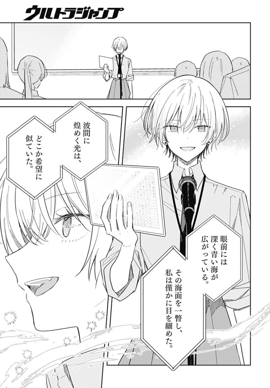花は咲く、修羅の如く 第51話 - Page 25