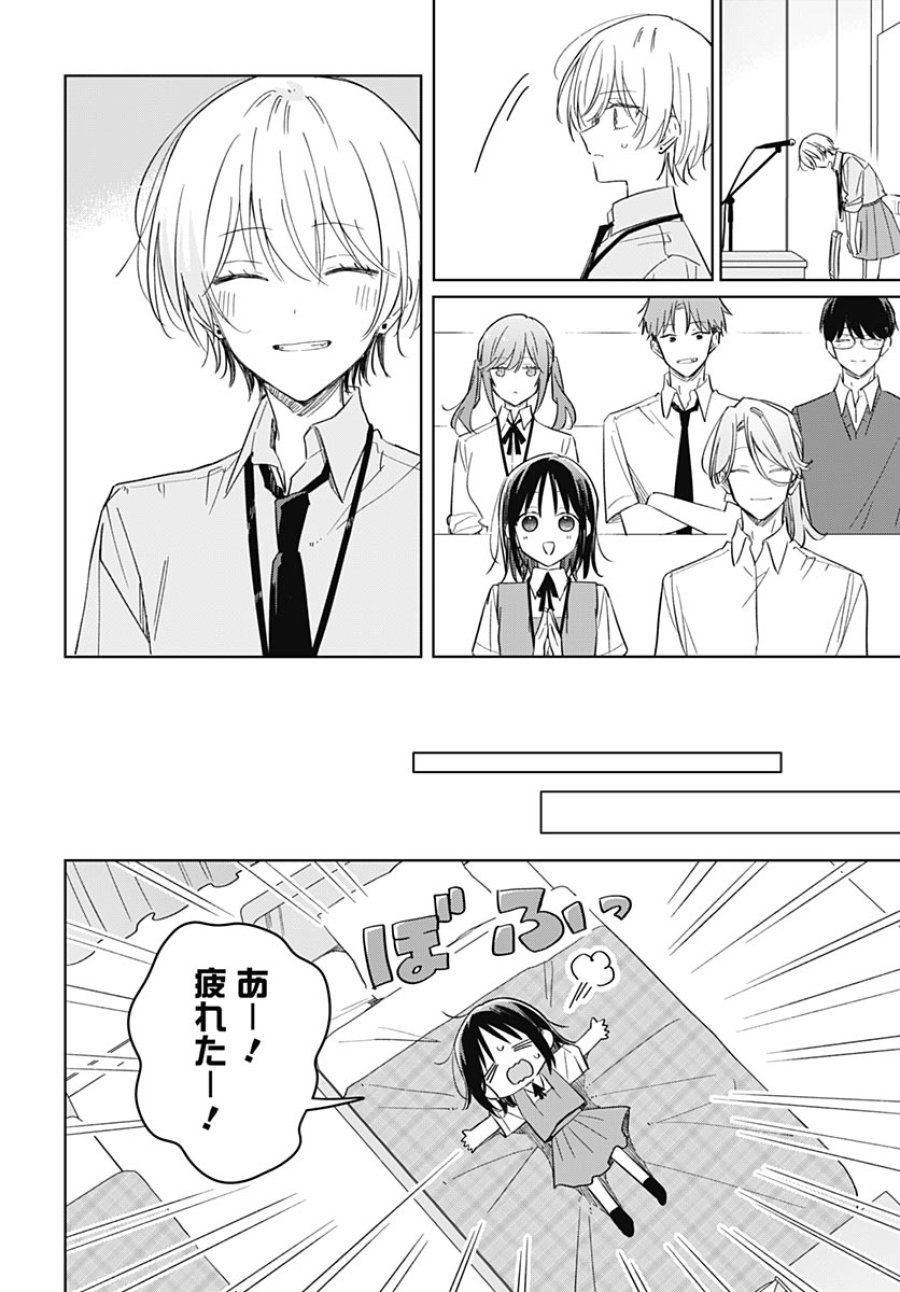花は咲く、修羅の如く 第51話 - Page 26