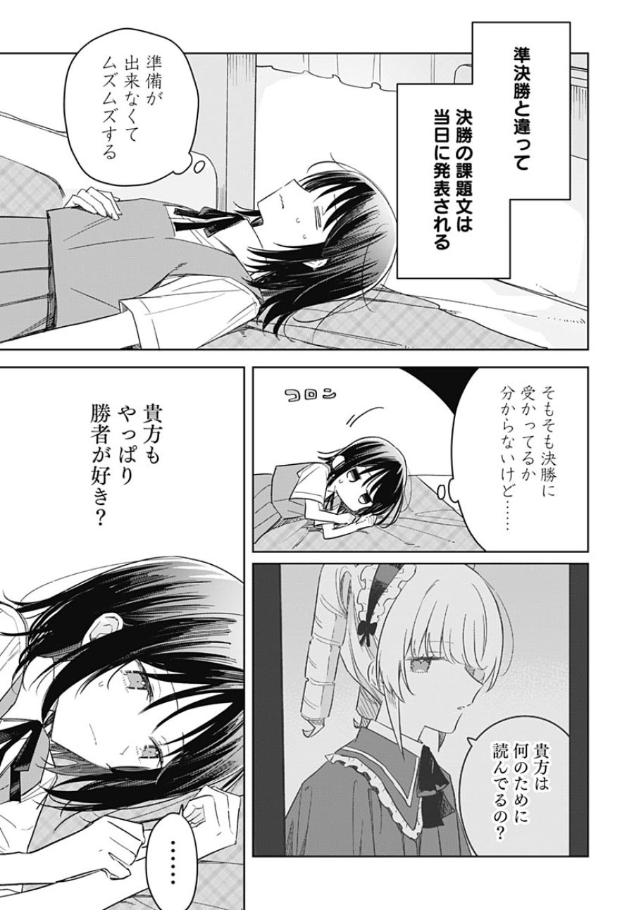 花は咲く、修羅の如く 第51話 - Page 27