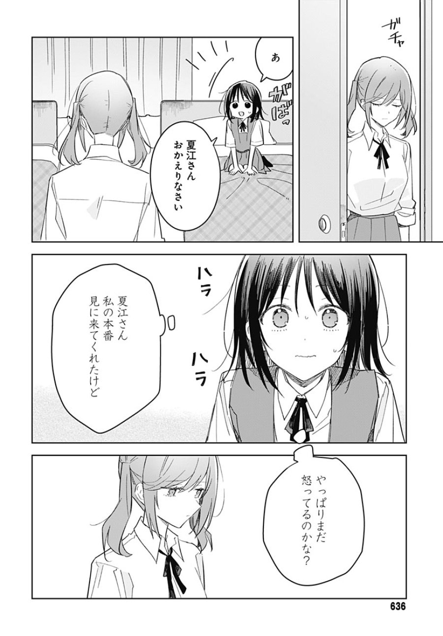 花は咲く、修羅の如く 第51話 - Page 28