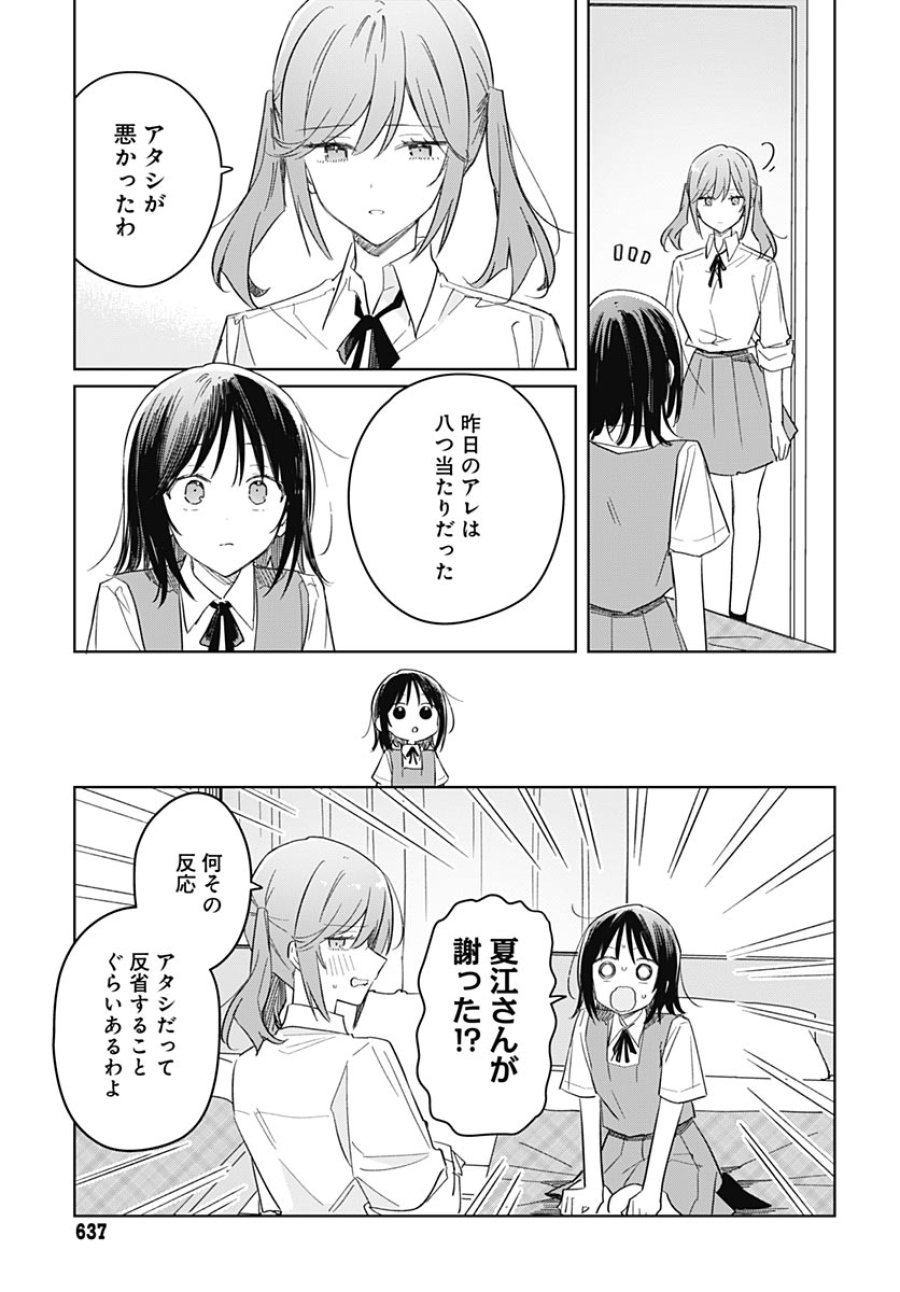 花は咲く、修羅の如く 第51話 - Page 29
