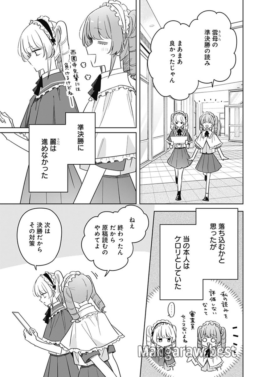 花は咲く、修羅の如く 第51話 - Page 3