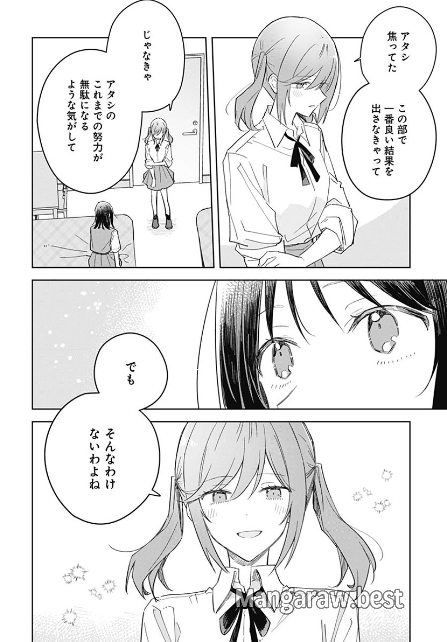 花は咲く、修羅の如く 第51話 - Page 30